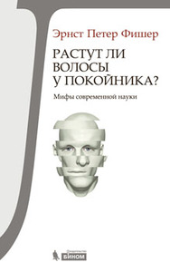 Растут ли волосы у покойника? Мифы современной науки