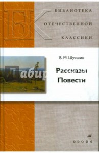 Серия "Библиотека отечественной классики" выборочно