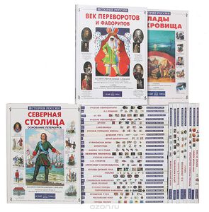 Серия "История России" выборочно