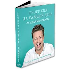 Книга "Супереда на кажды день"