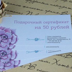 Сертификат в Stone Rose