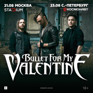 билет на концерт bullet for my valentine