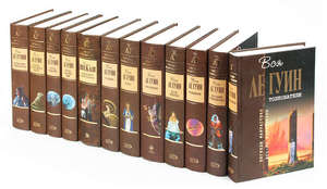 Серия "Отцы-основатели".  Ле Гуин Урсула выборочно