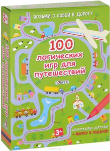 Робинс Обучающая игра 100 логических игр для путешествий