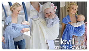 Слинг Ellevill