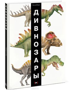 Книга "Дивнозары"