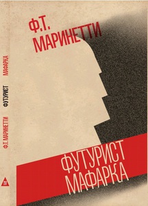 Маринетти, "Футурист Мафарка"