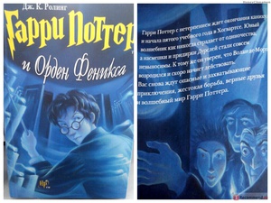 Книга "Гарри Поттер и Орден Феникса"