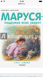 Маруся - подружка всех зверят