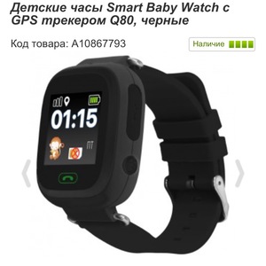 Детские часы Smart Baby Watch с GPS трекером Q80, черные