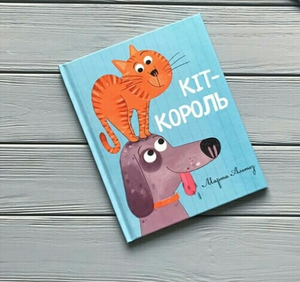 Кот король