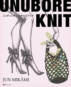 UNUBORE KNIT by Jun Mikami