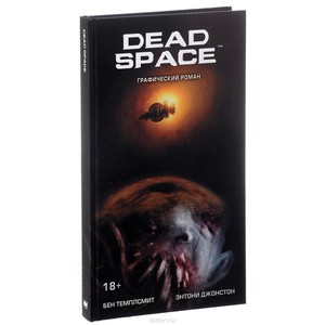 Dead Space (графический роман)