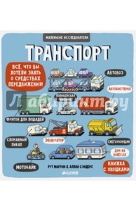 Книга транспорт