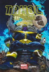История Таноса