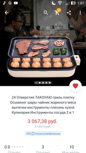 такояки плита