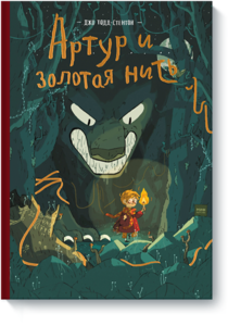 Книга про Артура!