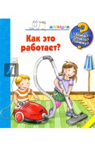 Книга: Фрауке Нарганг: Как это работает?