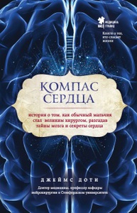 Книга "Компас сердца"