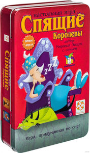 Игра "Спящие королевы"