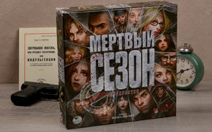 Настольная игра "Мертвый сезон: Перекрёстки"