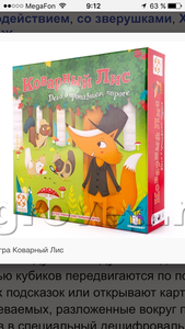 Коварный лис