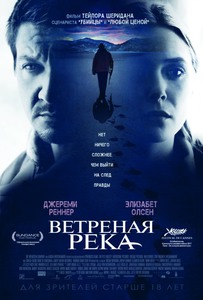 фильм Ветреная Река