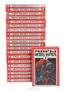 Серия "Миры Филипа Фармера" выборочно