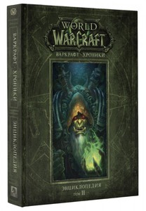 World of Warcraft: Chronicle Volume 2