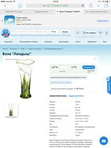 ваза ландыш