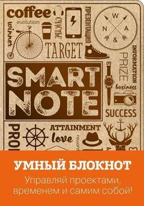 блокнот "Smartnote"