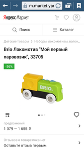 Паровоз BRIO