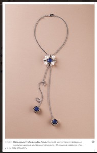 Восхитительное колье