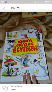 Книга сказок Сутеева