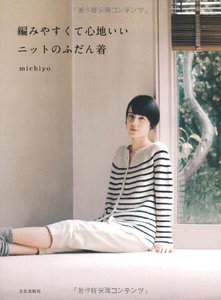 Simple and cozy knit daywear by Michiyo
