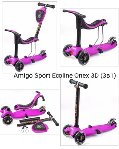 Трехколесный самокат Amigo Sport Ecoline Onex 3D (3в1)