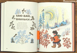 Книжка "Ладушки" с иллюстрациями Васнецова