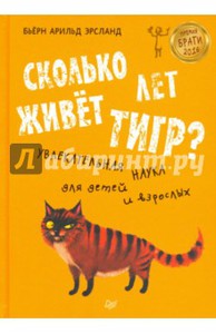 Сколько лет живёт тигр?
