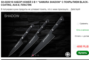 Друже заразил самурой..... "SAMURA SHADOW"