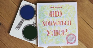 Книга "Що ховається у лісі"