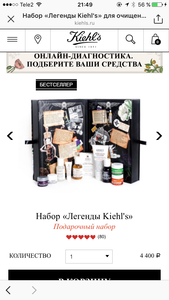 Легенды Kiehl's