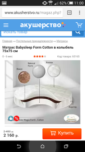 Матрас Babysleep Form Cotton в колыбель 75x75 см