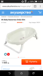 Ok Baby Ванночка Onda Slim

белая