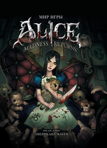 Мир игры "Alice. Madness Returns!"