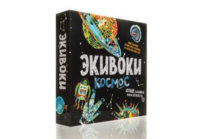 Экивоки. Космос