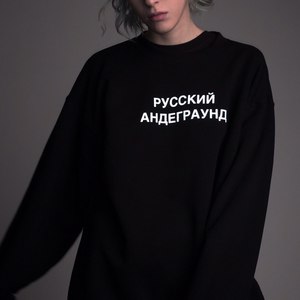 футболку или свитшот "русский андеграунд"