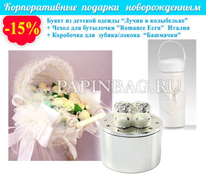 Корпоративные подарки на рождение ребенка