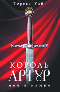 Книга о Короле Артуре