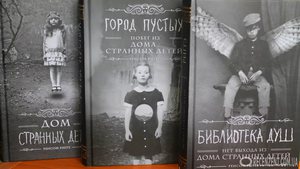 Вторую и третью части книги Ренсома Риггза.