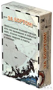 Настольная игра "За бортом" с дополнениями